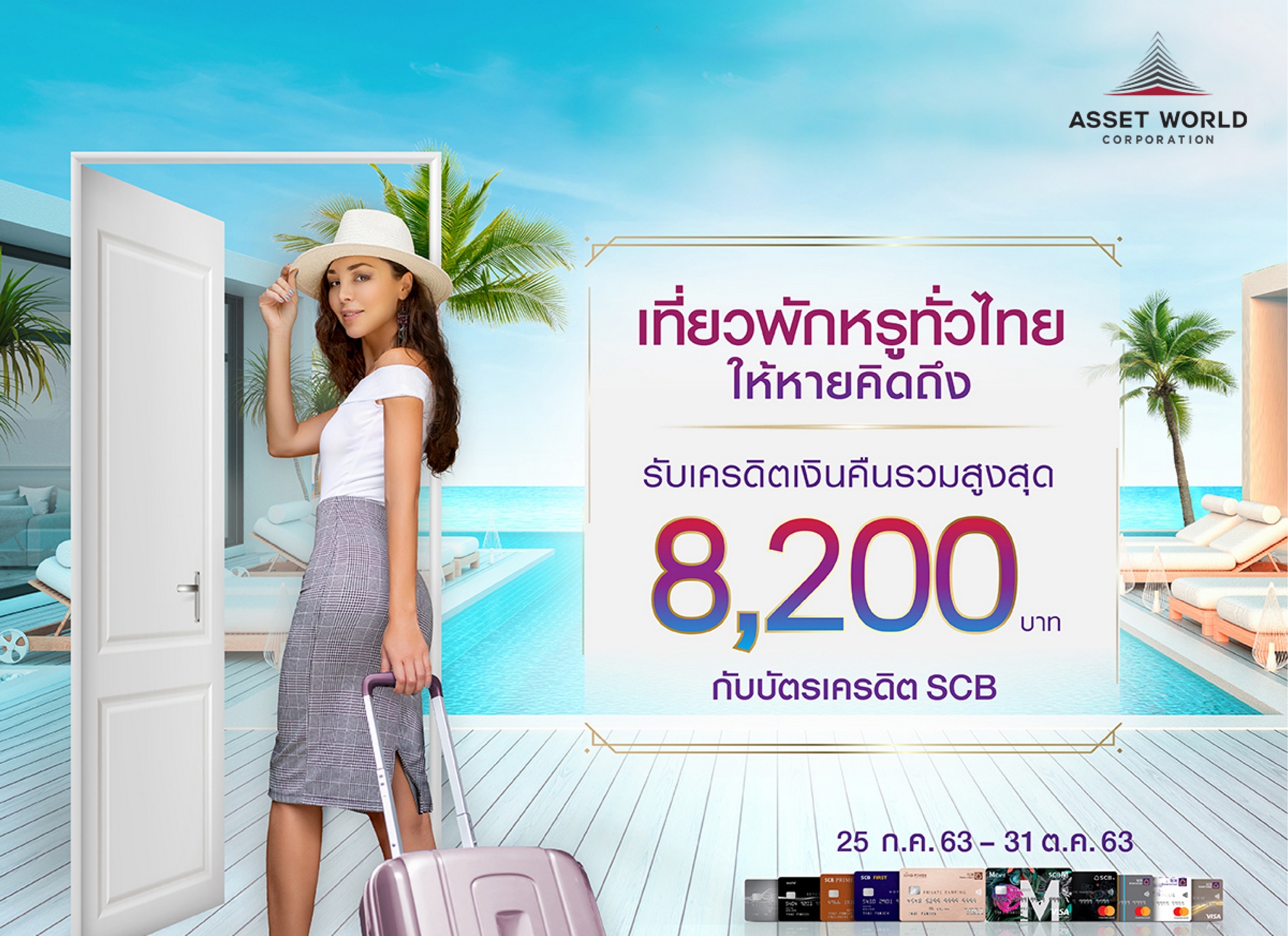 awc-scb-hotel-promotion-banner-01.jpg