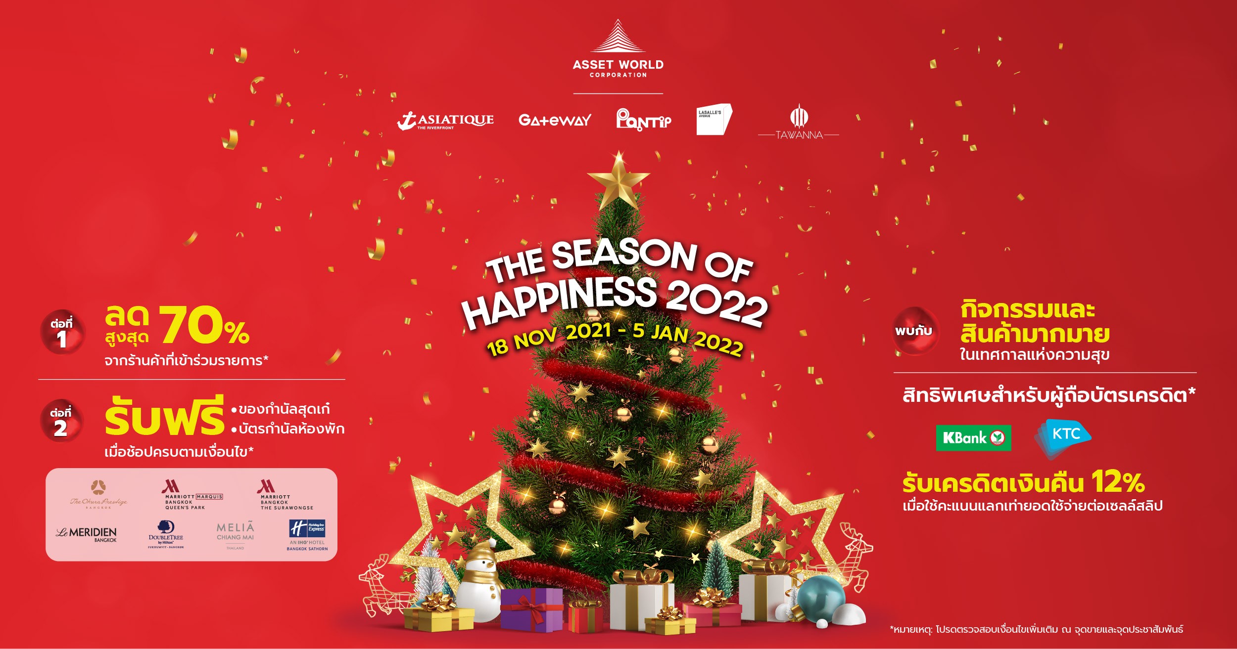7 ศูนย์การค้าใหญ่ใจกลางเมืองของ AWC ร่วมส่งมอบความสุขส่งท้ายปี  “The Season of Happiness 2022” ฉลองความสนุกเทศกาลต้อนรับปีใหม่ พร้อมหนุนเปิดประเทศ รับขาช้อปสิ้นปี