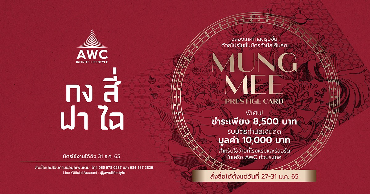 Mung Mee Prestige Card