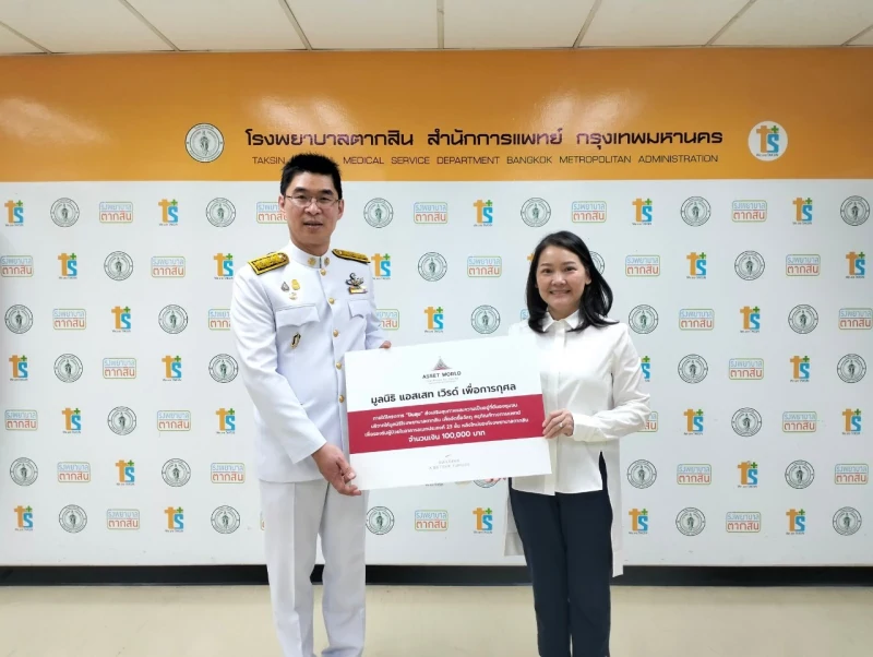 Asset World Foundation for Charity, under the 'PUN SOOK' project, donated funds to the Taksin Hospital Foundation for the purchase of medical equipment